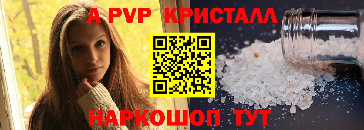 А ПВП VHQ  Вход с VPN  A PVP кристаллы  Alpha PVP Соль  Дербент 