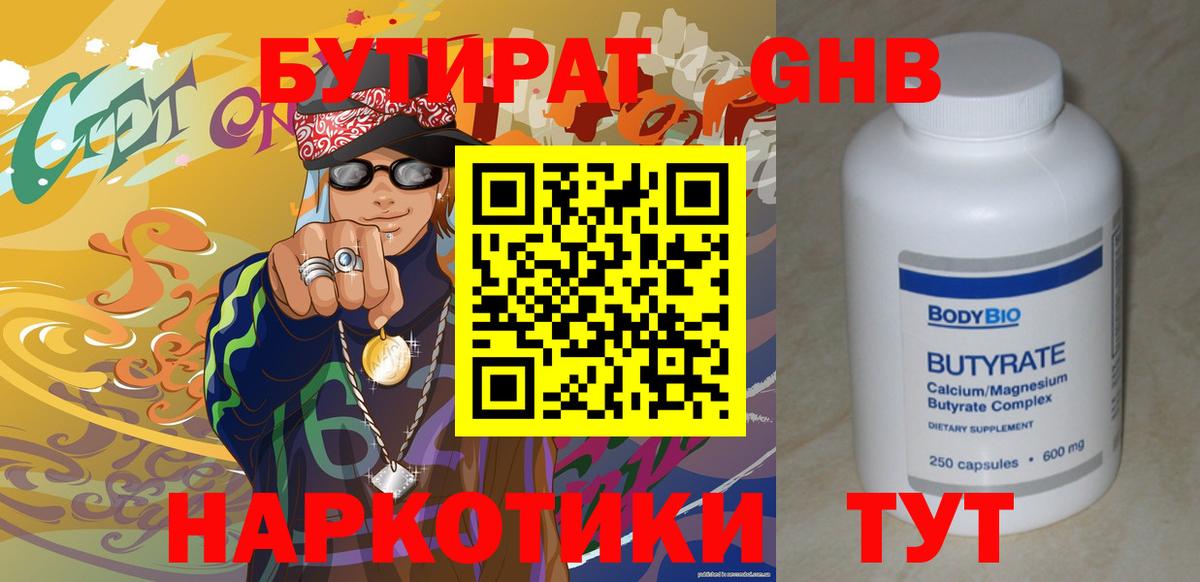 БУТИРАТ оксана  Вход с VPN  БУТИРАТ  Дербент 