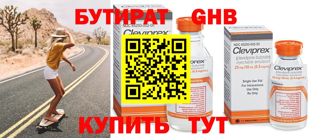 Бутират жидкий экстази Дербент