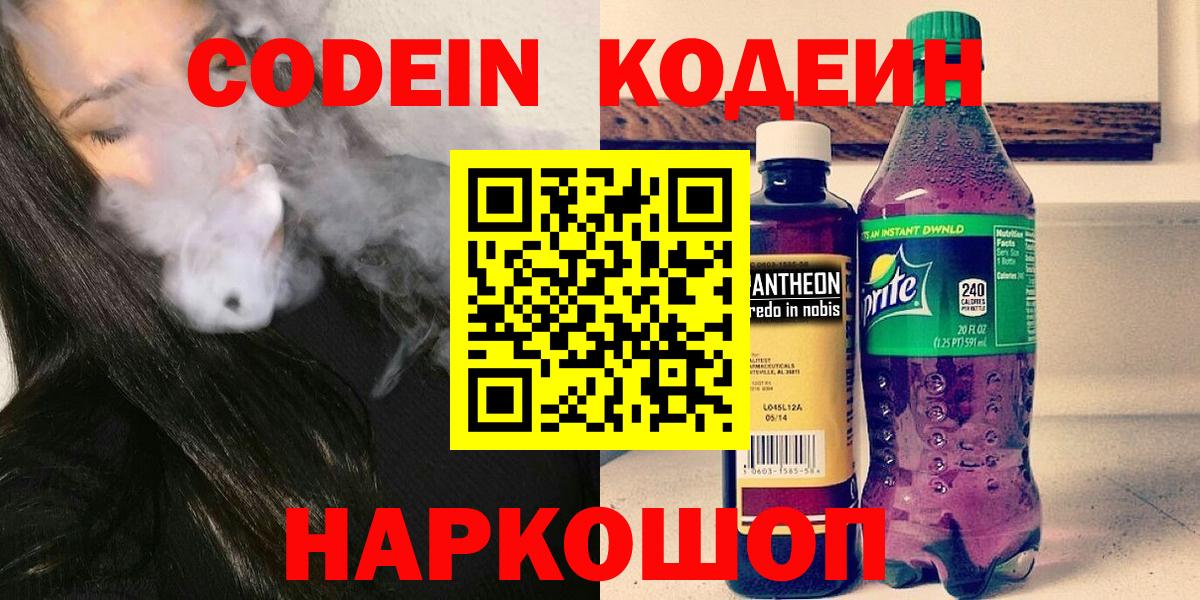 Дербент  Кодеиновый сироп Lean Purple Drank  Вход с VPN  Кодеин Purple Drank 