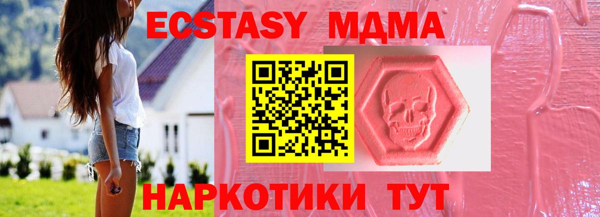 Экстази MDMA Дербент