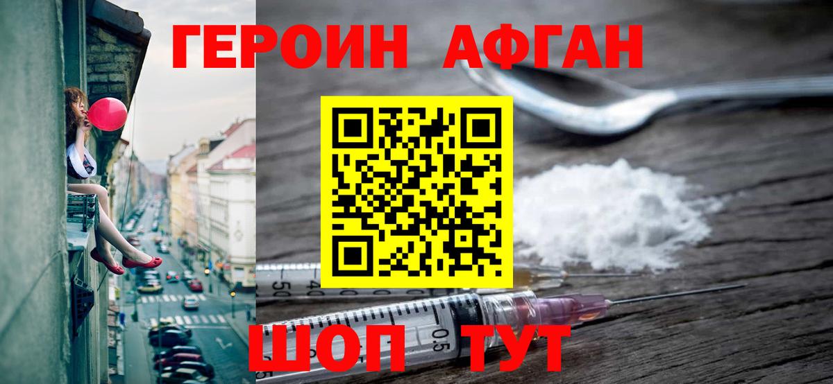 Героин Афган Дербент