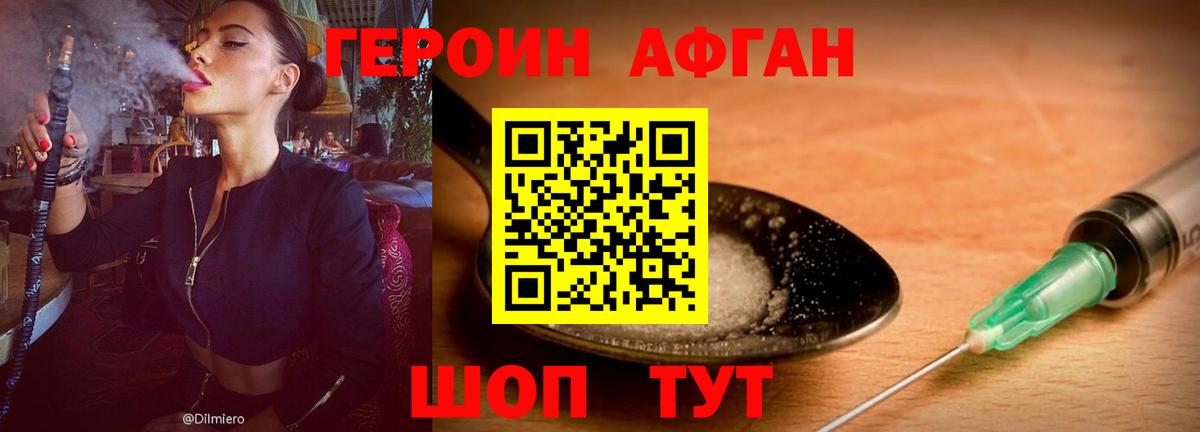 Героин  Вход с VPN  Дербент  Героин афганец 
